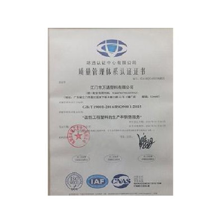 ISO9001質量管理體係認證證書